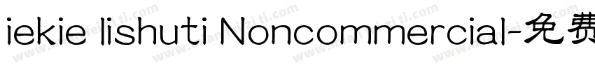 iekie lishuti Noncommercial字体转换
